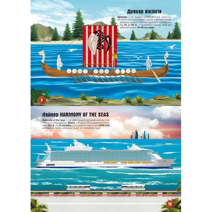 Меганаліпки. Кораблі