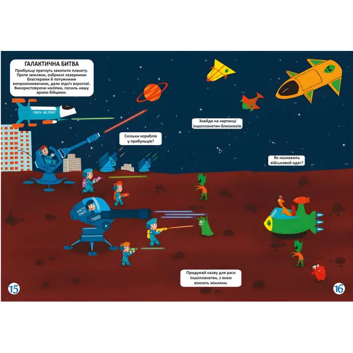 Меганаліпки. Космос