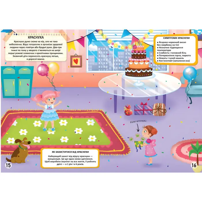 Меганаліпки. Нехворійко (9789669873545)