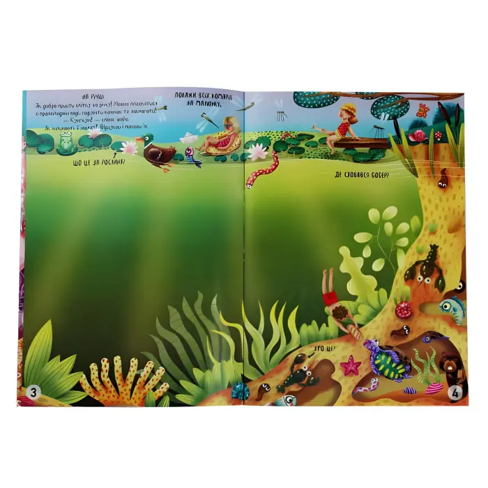 Меганаліпки. Підводний світ