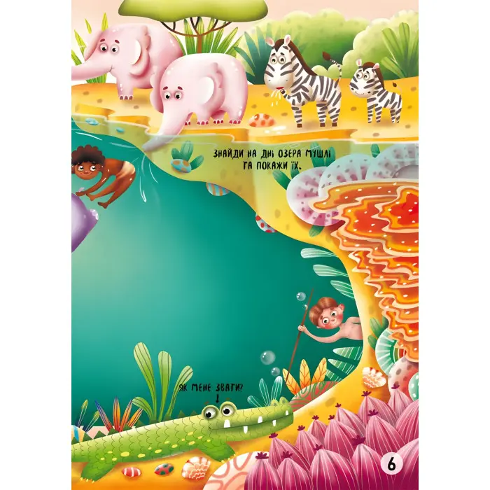 Меганаліпки. Підводний світ