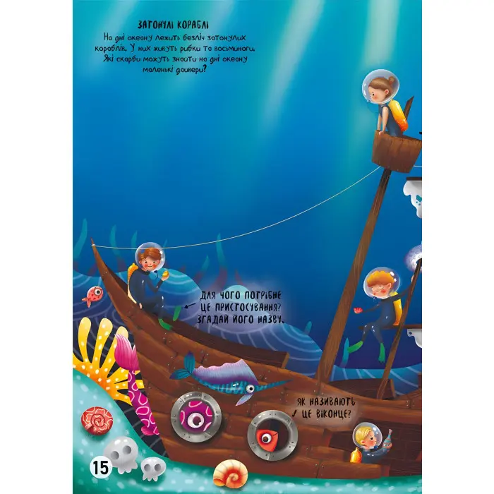 Меганаліпки. Підводний світ