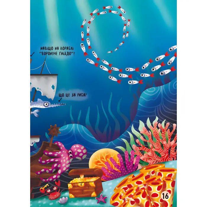 Меганаліпки. Підводний світ