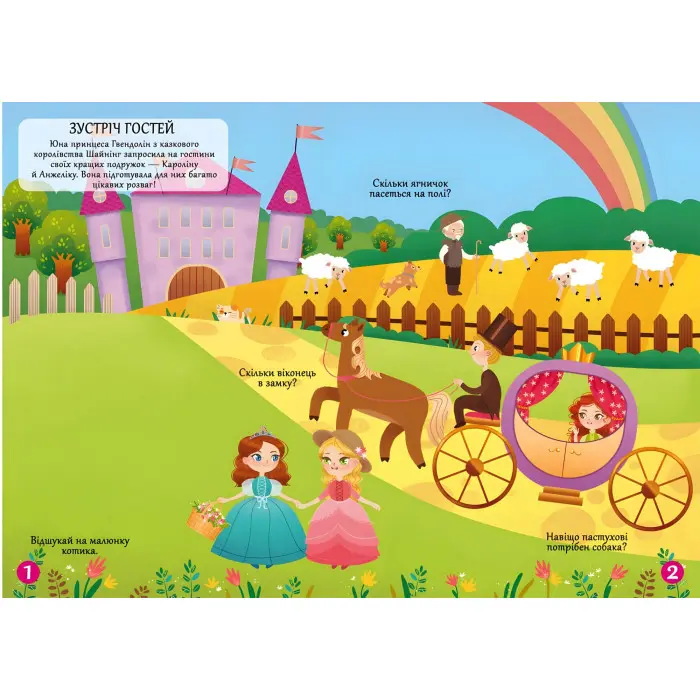 Меганаліпки. Подружки принцеси