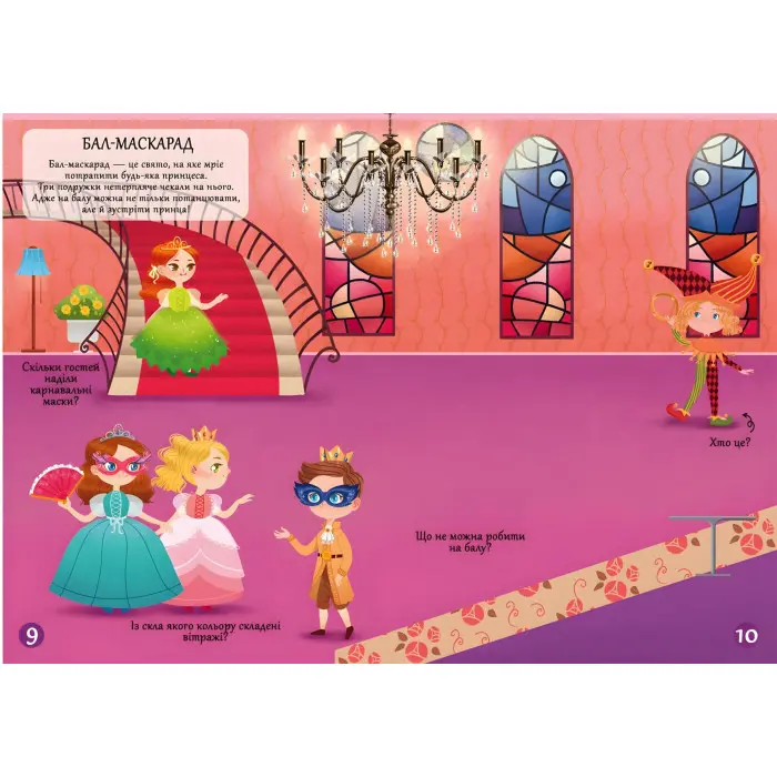 Меганаліпки. Подружки принцеси