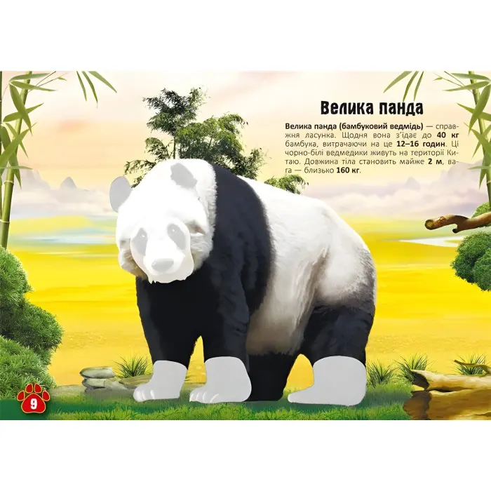 Меганаліпки. Тварини