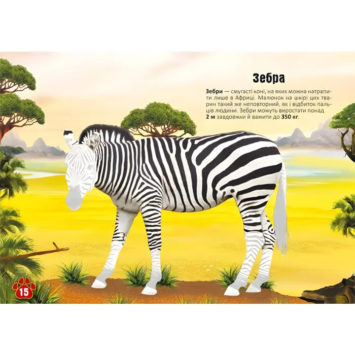 Меганаліпки. Тварини