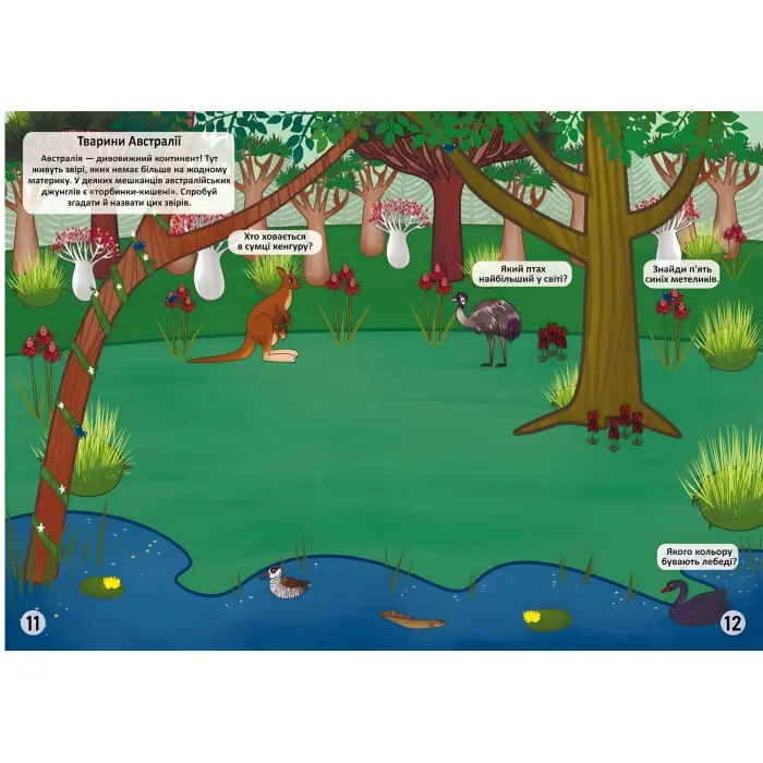 Меганаліпки. У джунглях