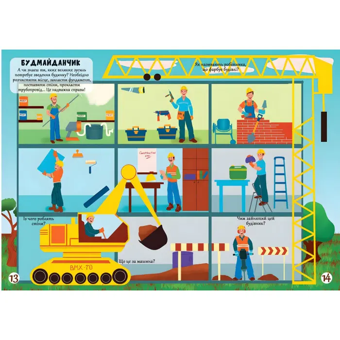 Меганаліпки. У місті (9789669873590)