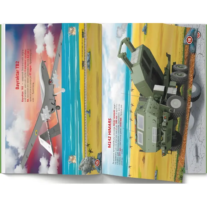 Меганаліпки. Військова техніка