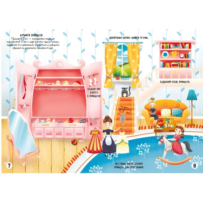 Меганаліпки. Замок принцеси