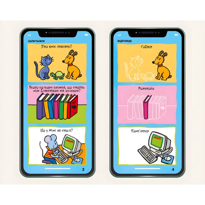 Мій смартфон. 3-4 роки. Кольори та форми