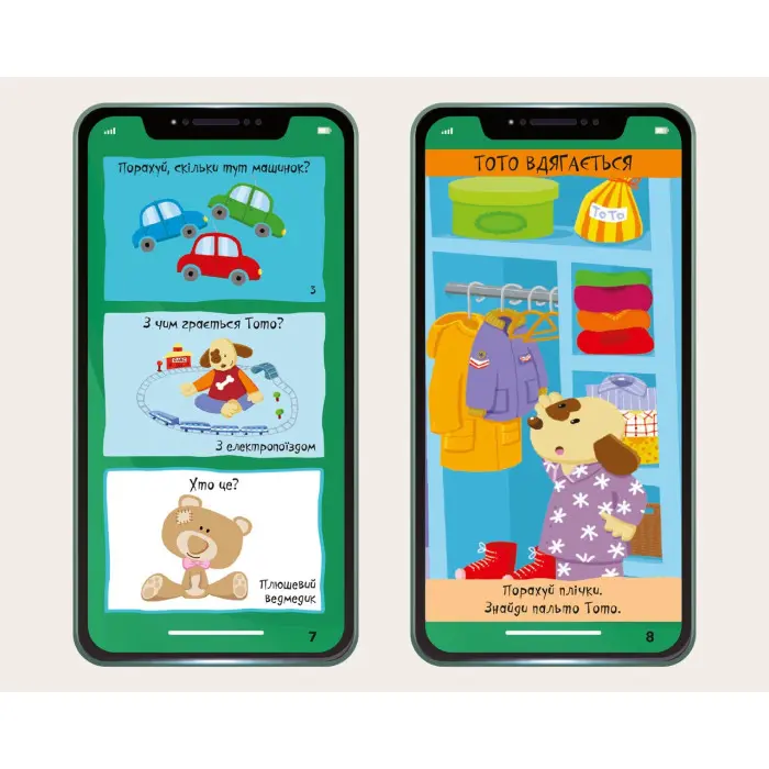 Мій смартфон. Вчимося щодня. 2-3 роки