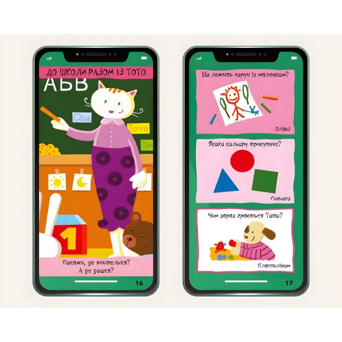 Мій смартфон. Вчимося щодня. 2-3 роки