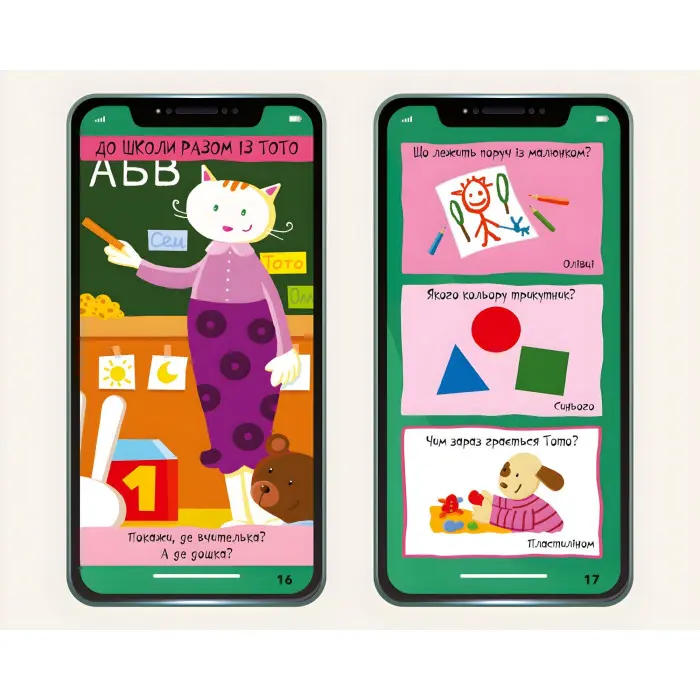 Мій смартфон. Вчимося щодня. 2-3 роки