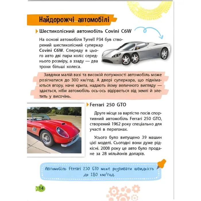 Мініенциклопедія. Транспорт