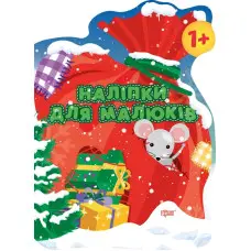 Мішок із подарунками