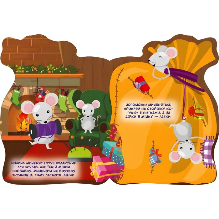 Мішок із подарунками