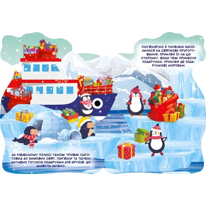 Мішок із подарунками