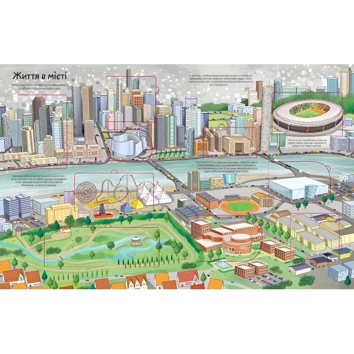 Місто.70 віконець