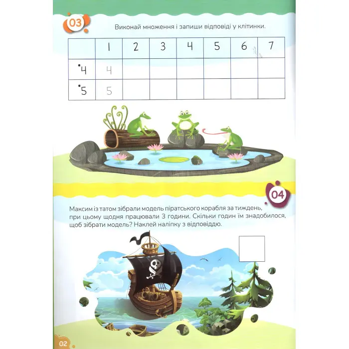 Множення і ділення. Вчимося на відмінно