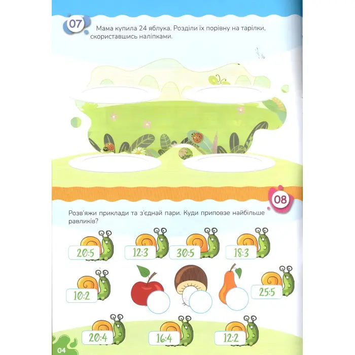 Множення і ділення. Вчимося на відмінно