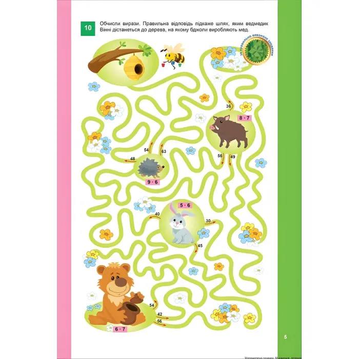 Множення та ділення. з наліпками