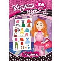 Модельне агентство. Марійка