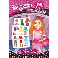 Модельне агентство. Марійка