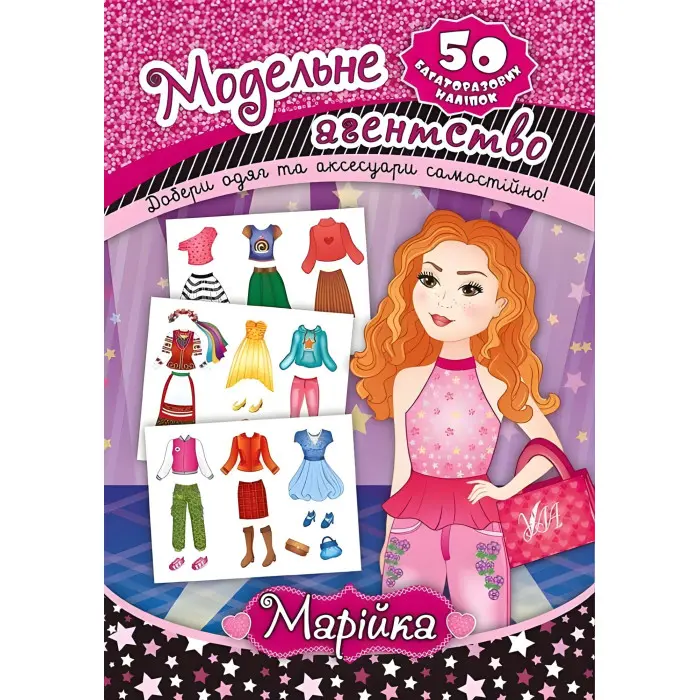 Модельне агентство. Марійка