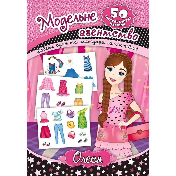 Модельне агентство. Олеся