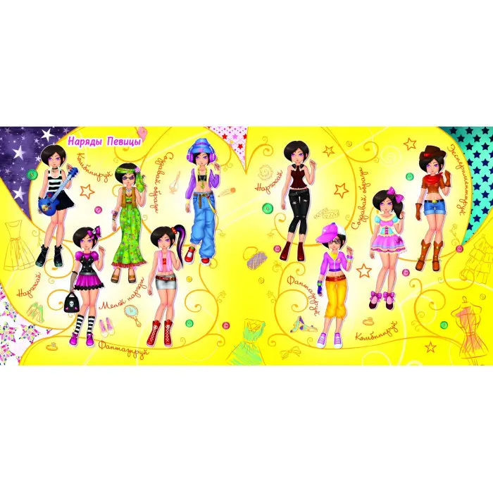 Модна майстерня. Співачка (9789669361837)