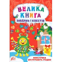 Монстрики зустрічають Різдво