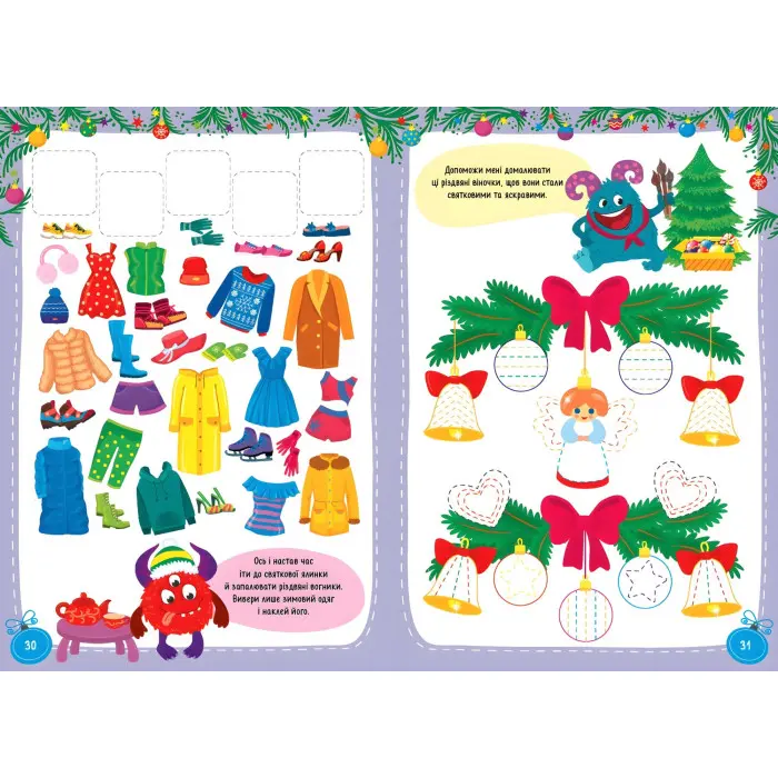 Монстрики зустрічають Різдво