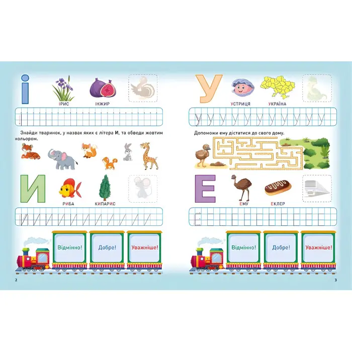 Мотивуючий тренажер. Пишемо букви