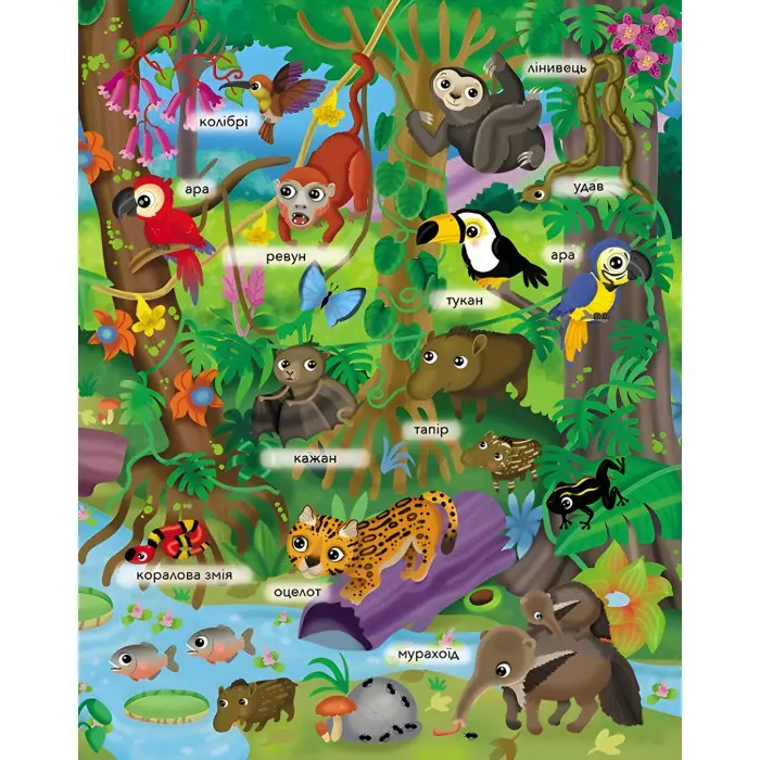 Моя перша книга наліпок.Кумедні тварини. Джунглі