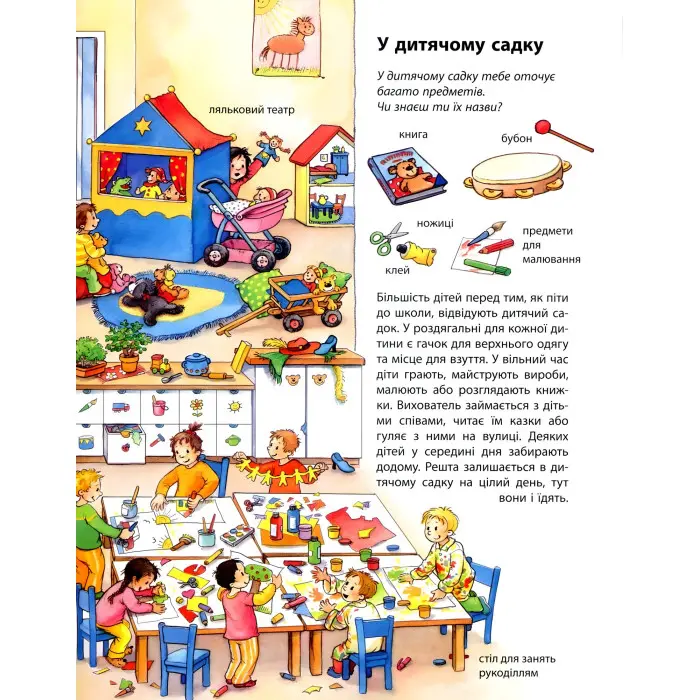 Моя перша мальована енциклопедія. Відкриття