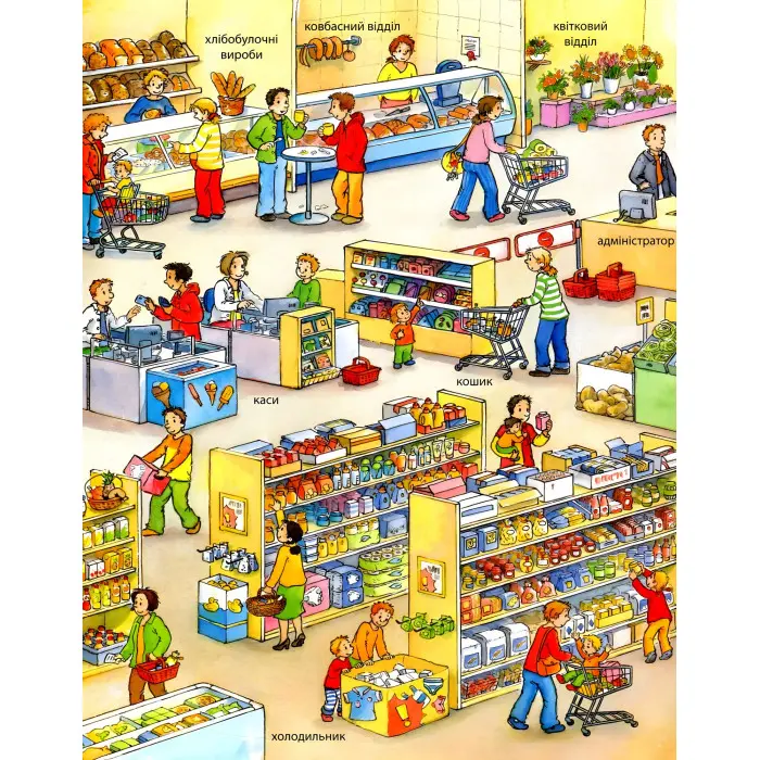 Моя перша мальована енциклопедія. Відкриття