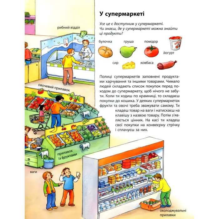 Моя перша мальована енциклопедія. Відкриття