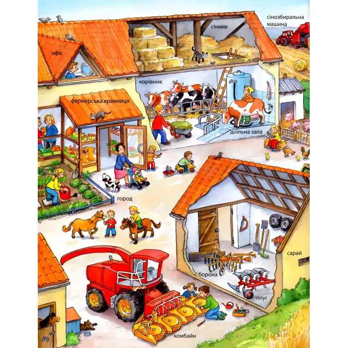 Моя перша мальована енциклопедія. Відкриття