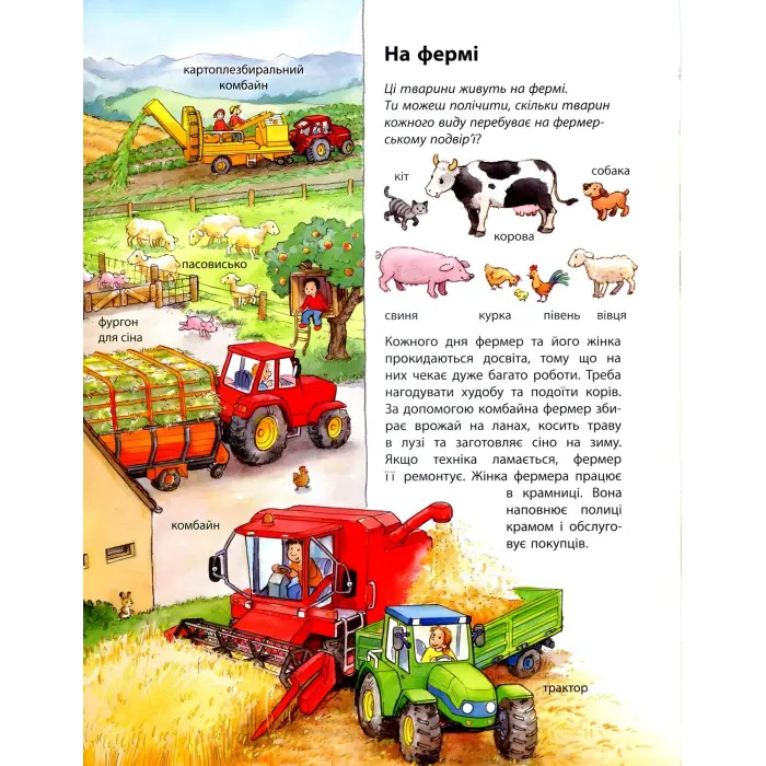 Моя перша мальована енциклопедія. Відкриття