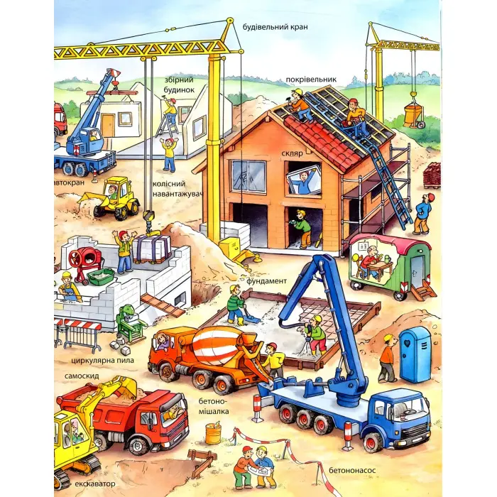 Моя перша мальована енциклопедія. Відкриття