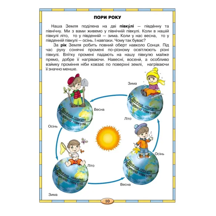 Моя планета Земля