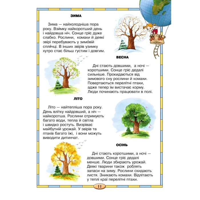 Моя планета Земля