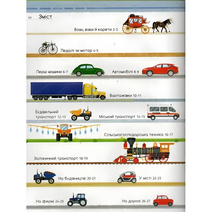 Моя велика книга про транспорт - Іларія Барзотті (9786171706217)