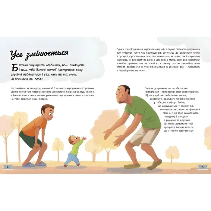 Моє тіло : Моє тіло змінюється: путівник по дорослішанню для хлопців (у)