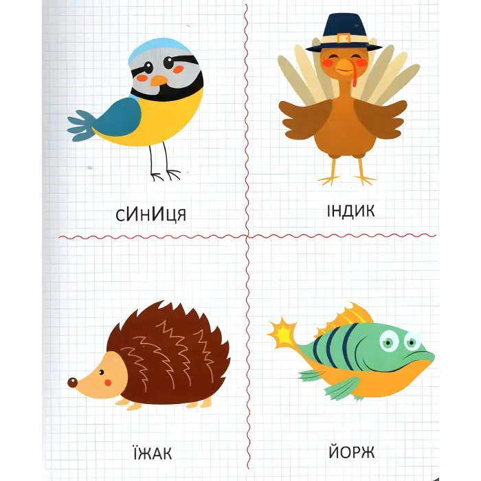 Мої перші літери