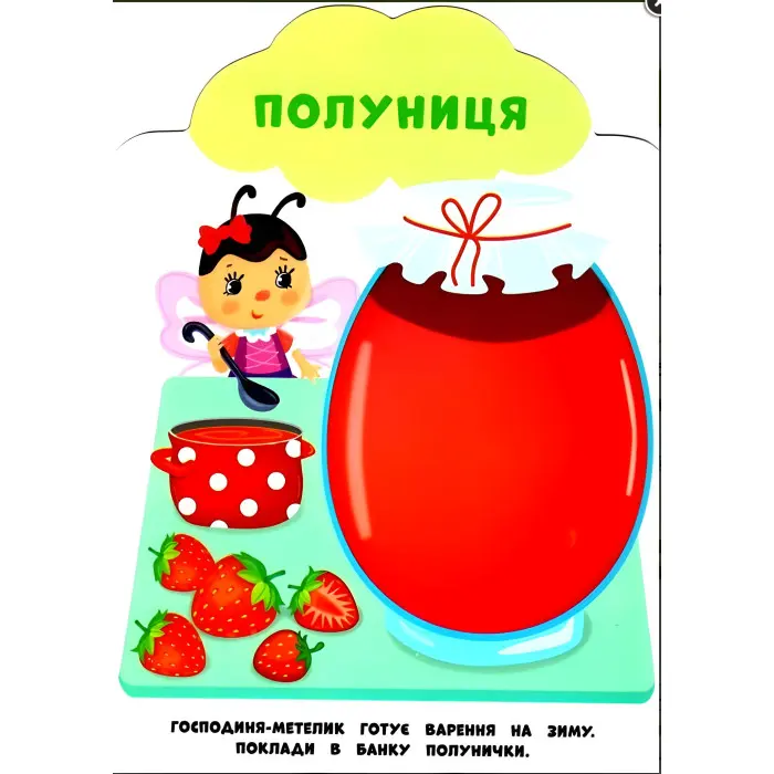 Мої перші наліпки "Фрукти" Розвивальна книга з наклейками для найменших (9789662849059)