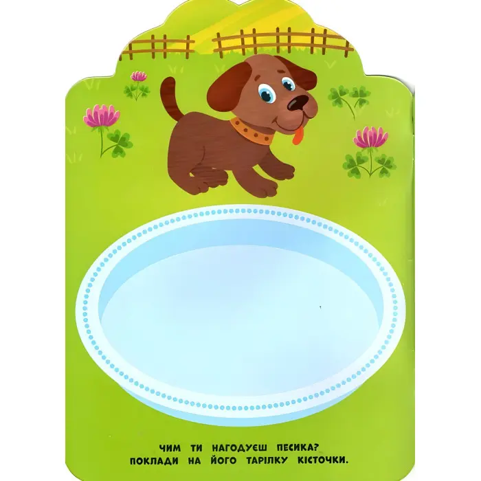 Мої перші наліпки "Хто що їсть" Розвивальна книга з наклейками для найменших (9789662849134)