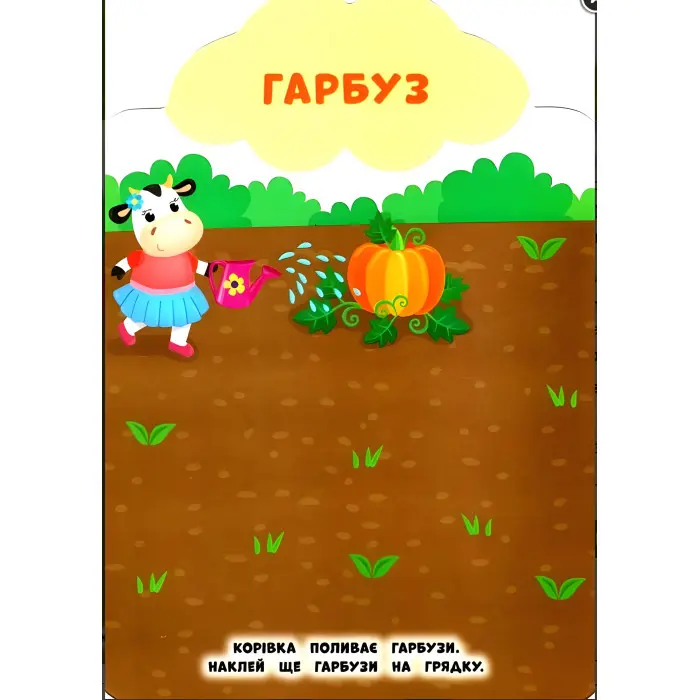 Мої перші наліпки "Овочі" Розвивальна книга з наклейками для найменших (9789662849035)